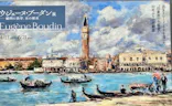 ウジェーヌ・ブーダン展(ＳＯＭＰＯ美術館)に投稿された画像（2026/6/3）