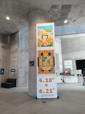 さくらももこ展（東北歴史博物館）に投稿された画像（2026/6/3）