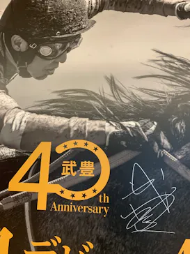 武豊 デビュー40年 ～前人未到の記録～　（銀座三越）に投稿された画像（2026/6/3）