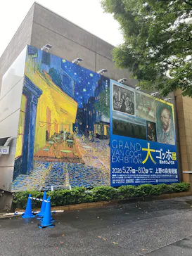 大ゴッホ展　夜のカフェテラス　東京展（上野の森美術館）に投稿された画像（2026/6/3）