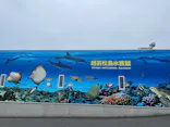越前松島水族館に投稿された画像（2026/6/3）