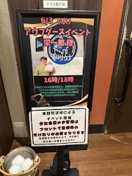 美楽温泉 SPA-HERBSに投稿された画像（2026/6/3）