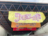 野外民族博物館 リトルワールドに投稿された画像（2026/6/4）