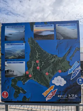 星野リゾート　トマムに投稿された画像（2026/6/4）