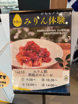流山市白みりんミュージアムに投稿された画像（2026/6/4）