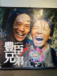 豊臣兄弟！ 大和郡山 大河ドラマ館に投稿された画像（2026/6/4）