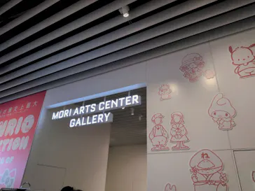 サンリオ展 FINAL ver. ニッポンのカワイイ文化60年史に投稿された画像（2026/6/4）