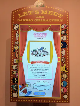 サンリオ展 FINAL ver. ニッポンのカワイイ文化60年史に投稿された画像（2026/6/4）
