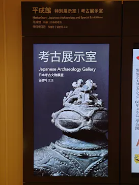 東京国立博物館に投稿された画像（2026/6/5）