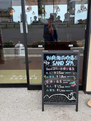 別府海浜砂湯「Sand SPA」に投稿された画像（2026/6/5）