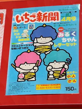 サンリオ展 FINAL ver. ニッポンのカワイイ文化60年史に投稿された画像（2026/6/5）