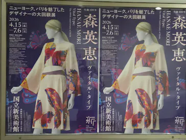 生誕100年　森英恵 ヴァイタル・タイプに投稿された画像（2026/6/5）