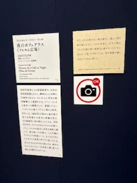 大ゴッホ展　夜のカフェテラス　東京展（上野の森美術館）に投稿された画像（2026/6/5）
