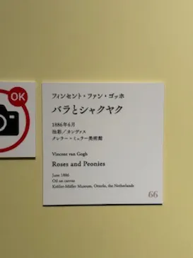 大ゴッホ展　夜のカフェテラス　東京展（上野の森美術館）に投稿された画像（2026/6/5）