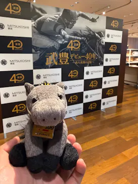 武豊 デビュー40年 ～前人未到の記録～　（銀座三越）に投稿された画像（2026/6/6）