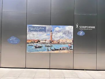 ウジェーヌ・ブーダン展(ＳＯＭＰＯ美術館)に投稿された画像（2026/6/6）
