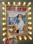 寄生獣展に投稿された画像（2026/6/6）