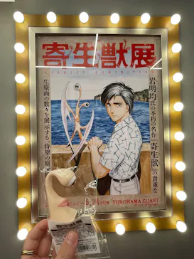 寄生獣展に投稿された画像（2026/6/6）
