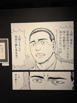 寄生獣展に投稿された画像（2026/6/6）
