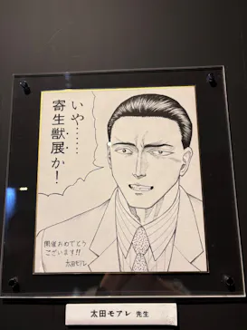 寄生獣展に投稿された画像（2026/6/6）