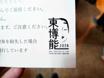 東博能に投稿された画像（2026/6/6）