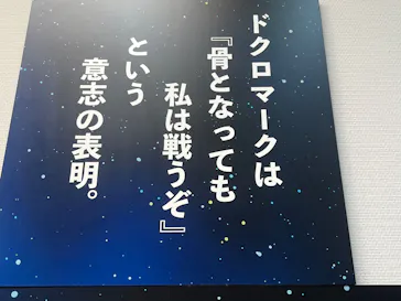 『銀河鉄道999』50周年プロジェクト松本零士展　創作の旅路に投稿された画像（2026/6/6）