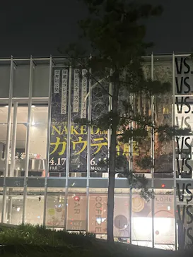 NAKED meets ガウディ展【大阪】に投稿された画像（2026/6/6）