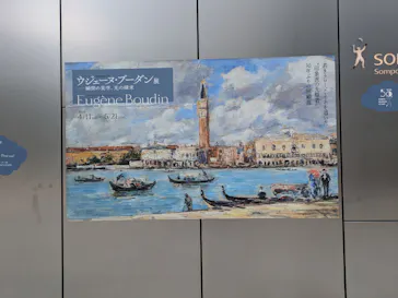 ウジェーヌ・ブーダン展(ＳＯＭＰＯ美術館)に投稿された画像（2026/6/6）