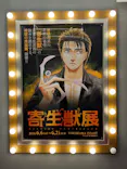 寄生獣展に投稿された画像（2026/6/6）