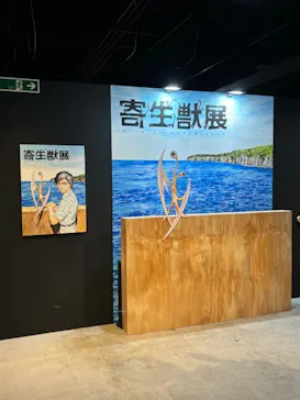 寄生獣展に投稿された画像（2026/6/6）
