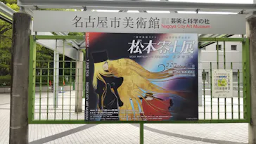 『銀河鉄道999』50周年プロジェクト松本零士展　創作の旅路に投稿された画像（2026/6/6）
