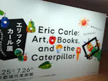 エリック・カール展　はじまりは、はらぺこあおむしに投稿された画像（2026/6/7）