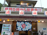 湊山温泉に投稿された画像（2026/6/7）