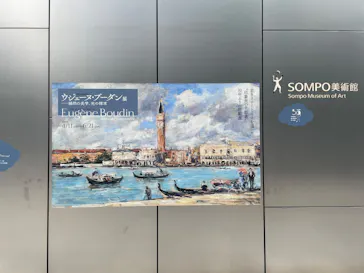 ウジェーヌ・ブーダン展(ＳＯＭＰＯ美術館)に投稿された画像（2026/6/7）