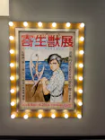 寄生獣展に投稿された画像（2026/6/7）