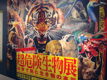 特別展「超危険生物展　科学で挑む生き物の本気」に投稿された画像（2026/6/8）