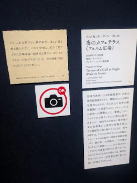 大ゴッホ展　夜のカフェテラス　東京展（上野の森美術館）に投稿された画像（2026/6/8）