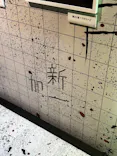 寄生獣展に投稿された画像（2026/6/8）
