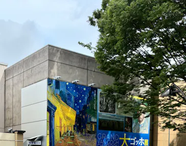 大ゴッホ展　夜のカフェテラス　東京展（上野の森美術館）に投稿された画像（2026/6/8）