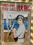 寄生獣展に投稿された画像（2026/6/8）