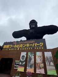 那須ワールドモンキーパークに投稿された画像（2026/6/8）