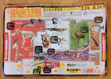 特別展「超危険生物展　科学で挑む生き物の本気」に投稿された画像（2026/6/9）