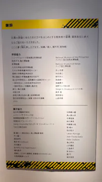 特別展「超危険生物展　科学で挑む生き物の本気」に投稿された画像（2026/6/9）