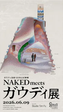 NAKED meets ガウディ展【大阪】に投稿された画像（2026/6/9）