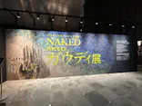 NAKED meets ガウディ展【大阪】に投稿された画像（2026/6/9）