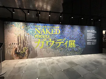 NAKED meets ガウディ展【大阪】に投稿された画像（2026/6/9）