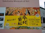 没後110年 日本画の革命児 今村紫紅展に投稿された画像（2026/6/9）