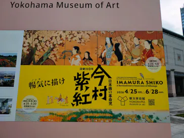 没後110年 日本画の革命児 今村紫紅展に投稿された画像（2026/6/9）