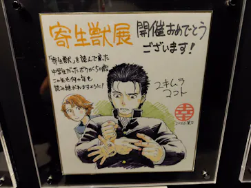 寄生獣展に投稿された画像（2026/6/9）
