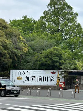 前田育徳会創立百周年記念 特別展「百万石！加賀前田家」(東京国立博物館 平成館)に投稿された画像（2026/6/9）